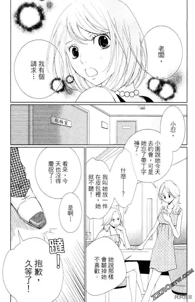 《KISS.美甲魔法师》漫画最新章节第1卷免费下拉式在线观看章节第【42】张图片