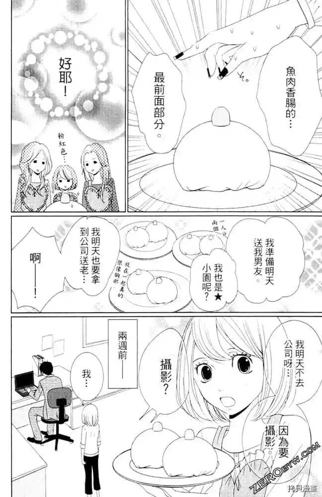 《KISS.美甲魔法师》漫画最新章节第1卷免费下拉式在线观看章节第【87】张图片