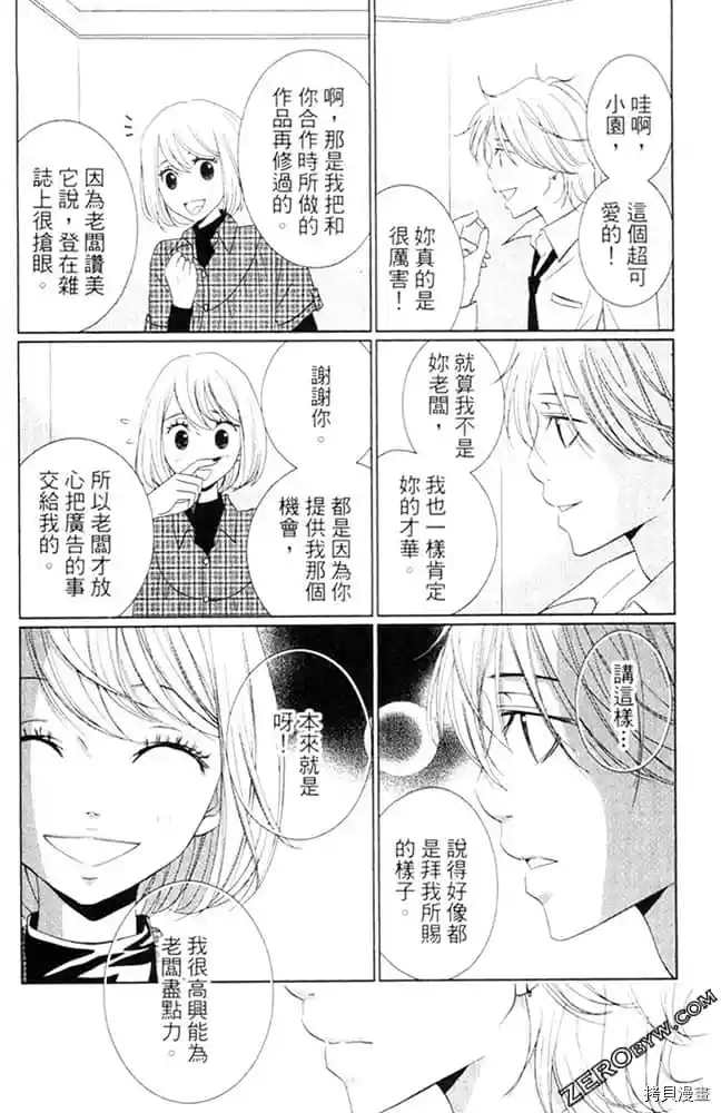 《KISS.美甲魔法师》漫画最新章节第1卷免费下拉式在线观看章节第【97】张图片