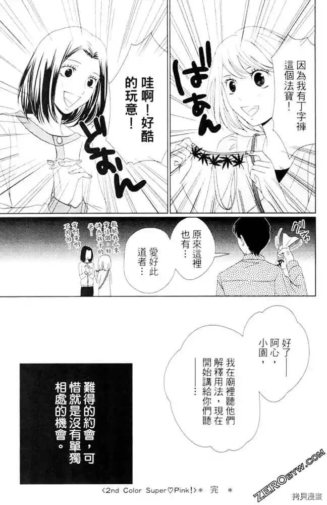 《KISS.美甲魔法师》漫画最新章节第1卷免费下拉式在线观看章节第【82】张图片