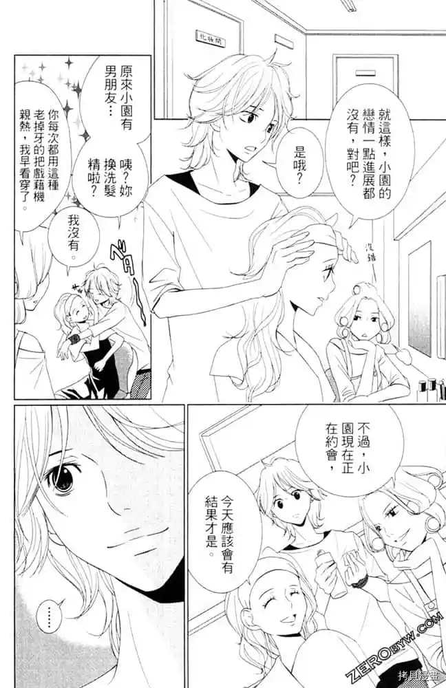 《KISS.美甲魔法师》漫画最新章节第1卷免费下拉式在线观看章节第【51】张图片