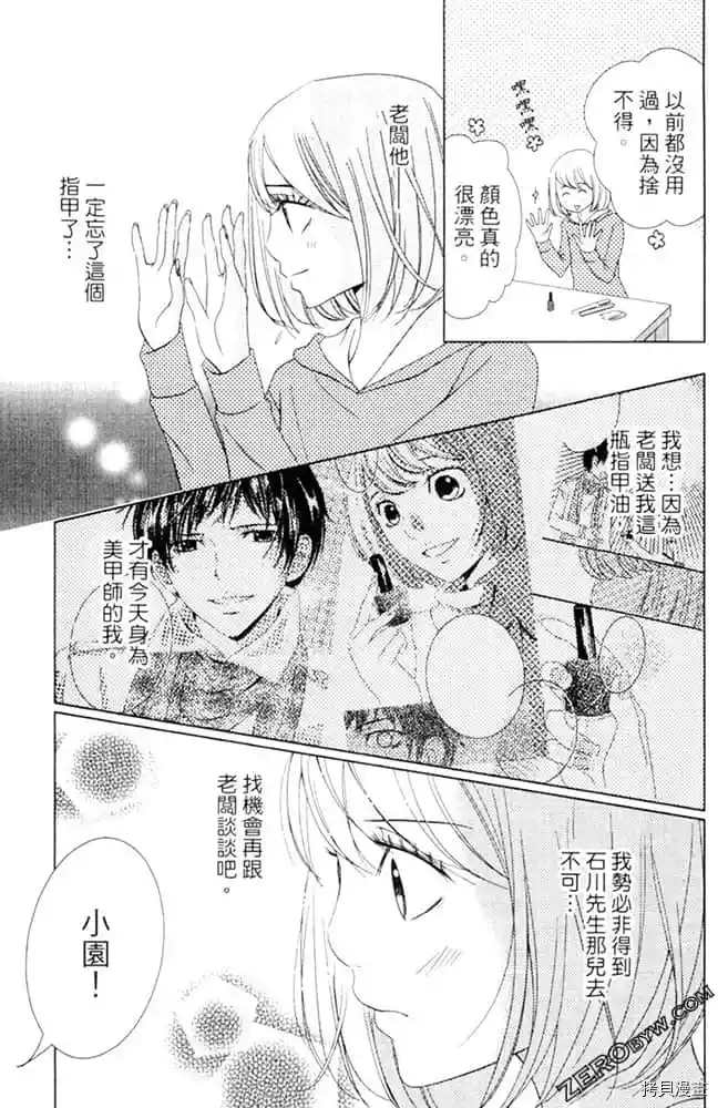 《KISS.美甲魔法师》漫画最新章节第1卷免费下拉式在线观看章节第【128】张图片