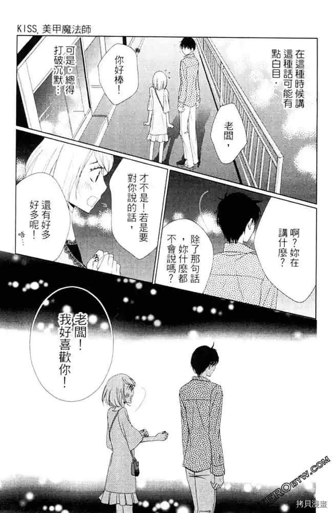 《KISS.美甲魔法师》漫画最新章节第1卷免费下拉式在线观看章节第【76】张图片