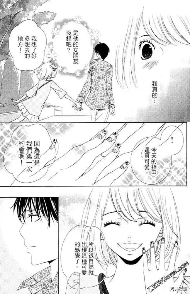 《KISS.美甲魔法师》漫画最新章节第1卷免费下拉式在线观看章节第【54】张图片