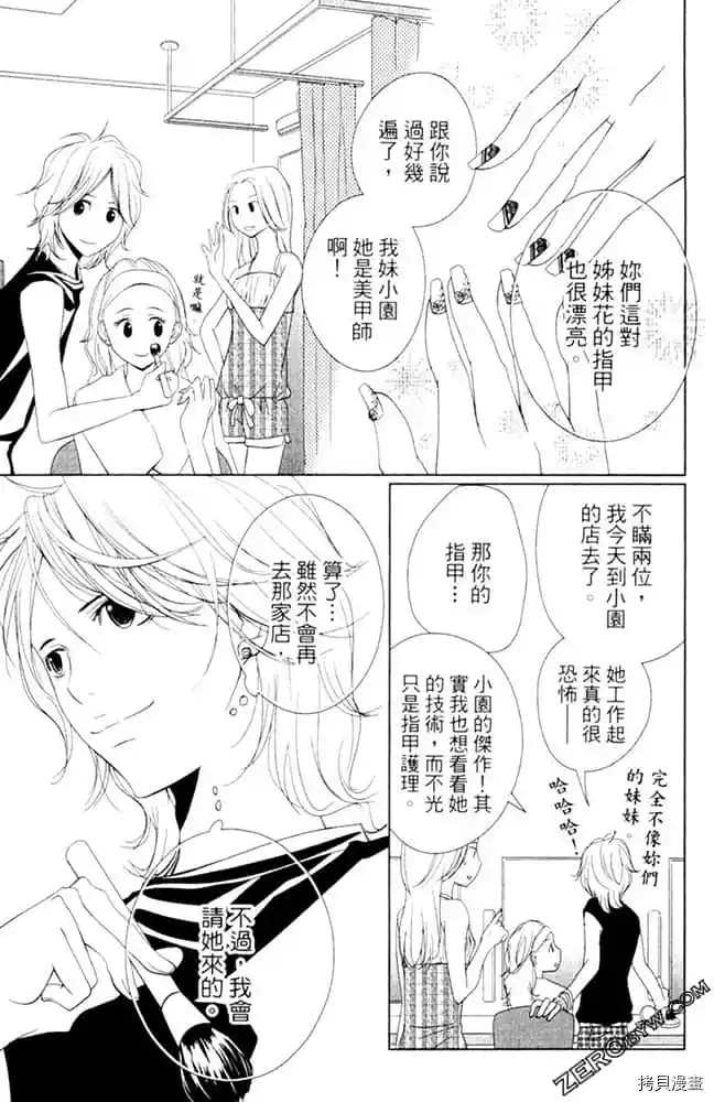 《KISS.美甲魔法师》漫画最新章节第1卷免费下拉式在线观看章节第【44】张图片