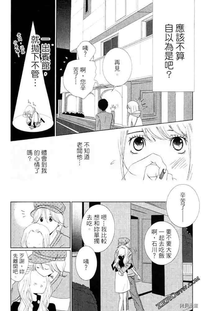 《KISS.美甲魔法师》漫画最新章节第1卷免费下拉式在线观看章节第【143】张图片