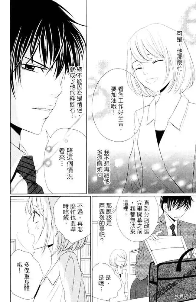 《KISS.美甲魔法师》漫画最新章节第1卷免费下拉式在线观看章节第【15】张图片