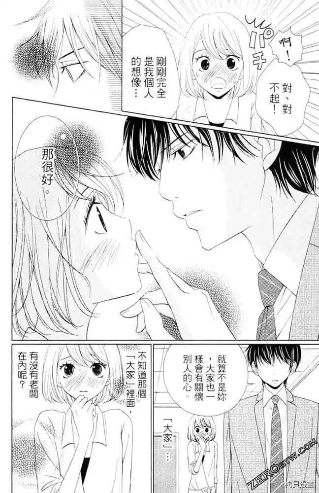 《KISS.美甲魔法师》漫画最新章节第1卷免费下拉式在线观看章节第【93】张图片