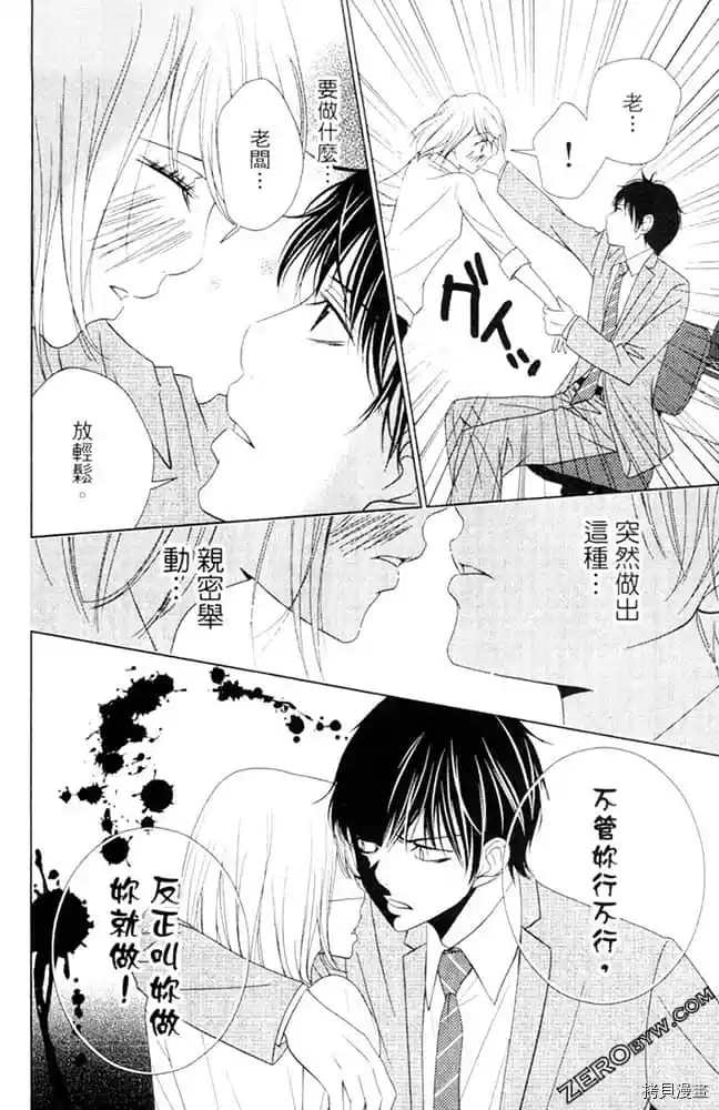 《KISS.美甲魔法师》漫画最新章节第1卷免费下拉式在线观看章节第【89】张图片