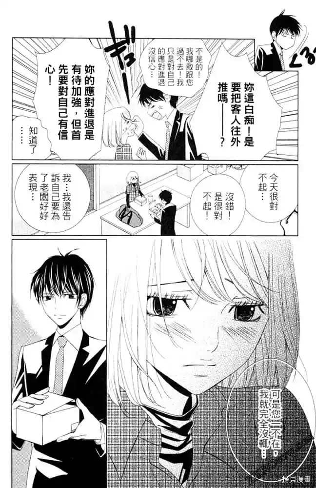 《KISS.美甲魔法师》漫画最新章节第1卷免费下拉式在线观看章节第【107】张图片