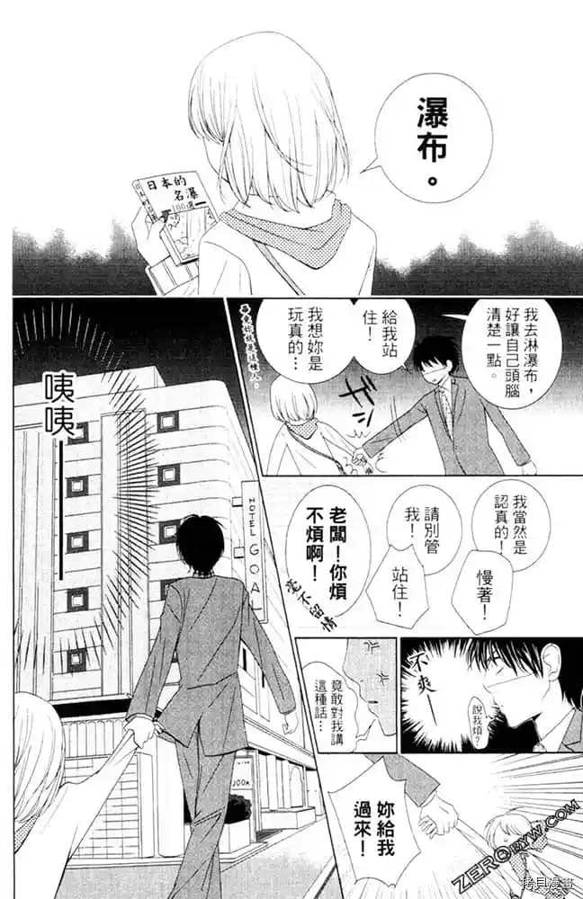 《KISS.美甲魔法师》漫画最新章节第1卷免费下拉式在线观看章节第【133】张图片