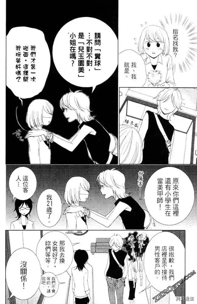 《KISS.美甲魔法师》漫画最新章节第1卷免费下拉式在线观看章节第【19】张图片