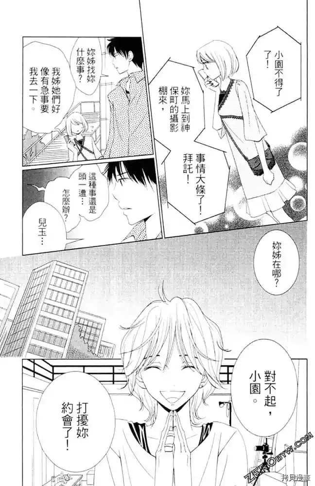 《KISS.美甲魔法师》漫画最新章节第1卷免费下拉式在线观看章节第【56】张图片