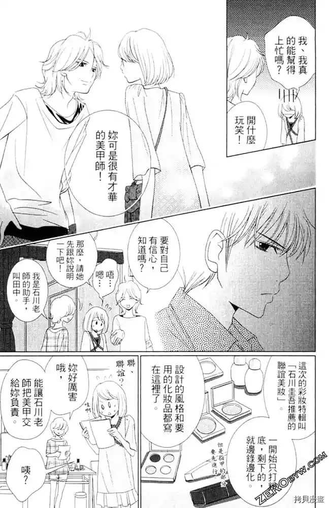 《KISS.美甲魔法师》漫画最新章节第1卷免费下拉式在线观看章节第【60】张图片