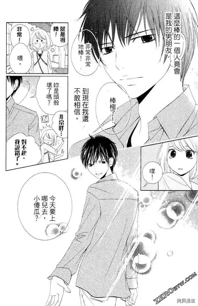 《KISS.美甲魔法师》漫画最新章节第1卷免费下拉式在线观看章节第【53】张图片