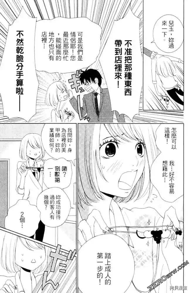 《KISS.美甲魔法师》漫画最新章节第1卷免费下拉式在线观看章节第【10】张图片