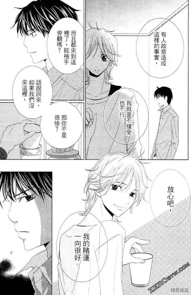 《KISS.美甲魔法师》漫画最新章节第1卷免费下拉式在线观看章节第【62】张图片