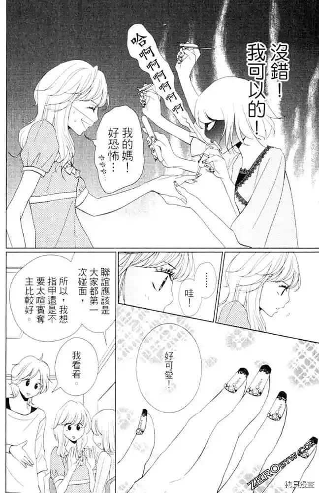 《KISS.美甲魔法师》漫画最新章节第1卷免费下拉式在线观看章节第【67】张图片