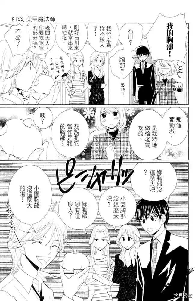 《KISS.美甲魔法师》漫画最新章节第1卷免费下拉式在线观看章节第【114】张图片