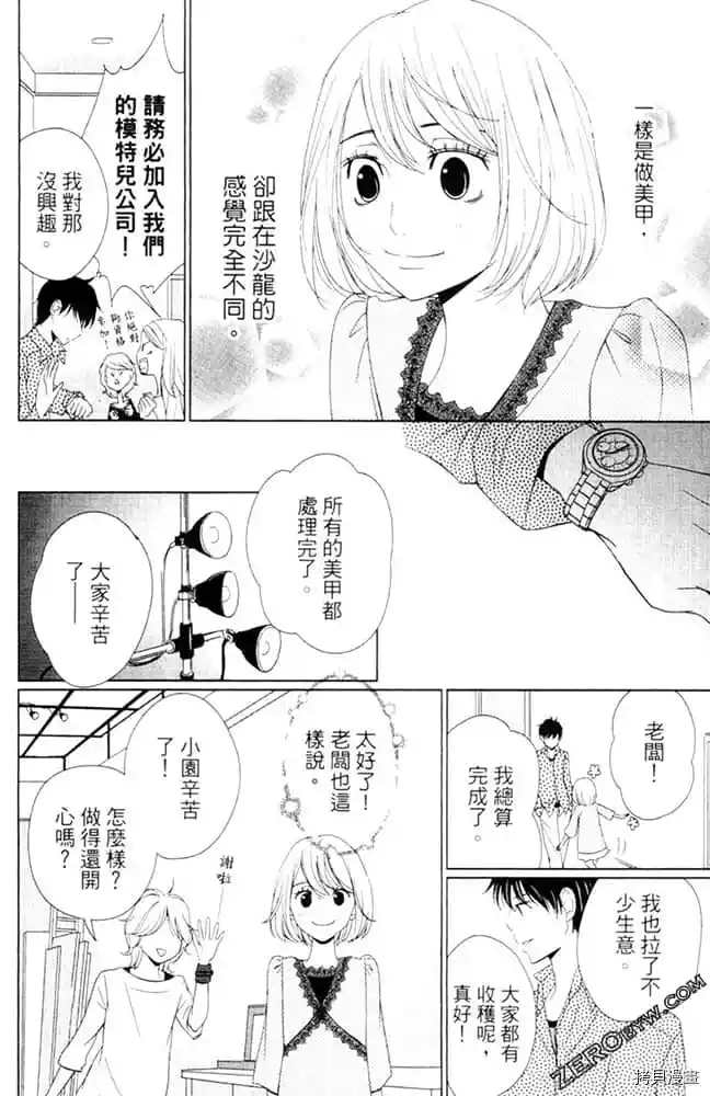 《KISS.美甲魔法师》漫画最新章节第1卷免费下拉式在线观看章节第【69】张图片