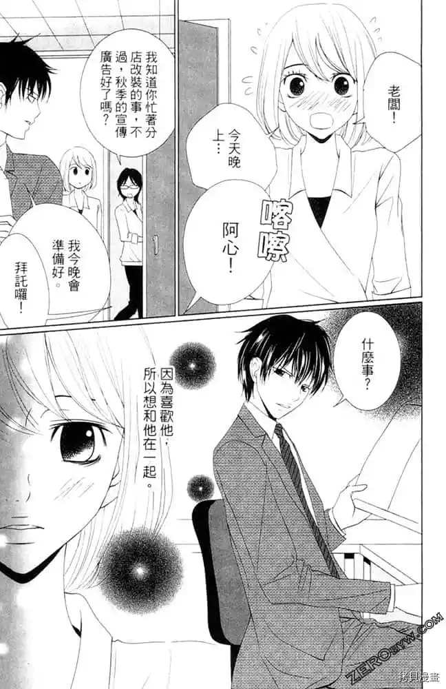 《KISS.美甲魔法师》漫画最新章节第1卷免费下拉式在线观看章节第【14】张图片