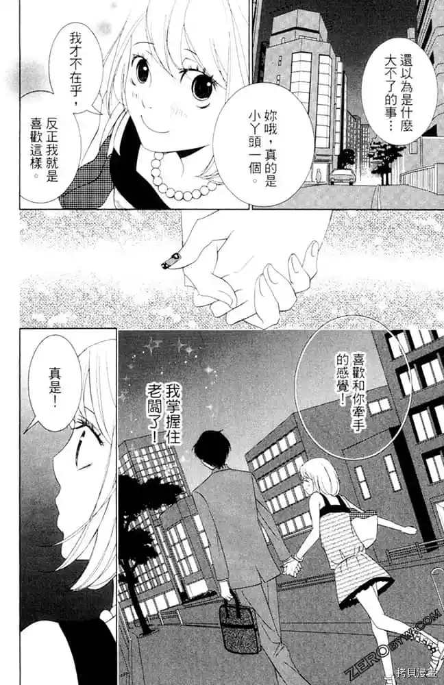 《KISS.美甲魔法师》漫画最新章节第1卷免费下拉式在线观看章节第【45】张图片