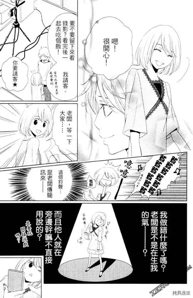 《KISS.美甲魔法师》漫画最新章节第1卷免费下拉式在线观看章节第【70】张图片