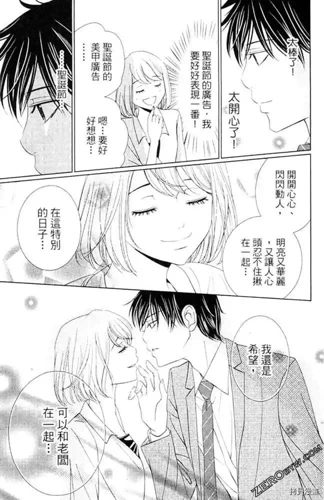 《KISS.美甲魔法师》漫画最新章节第1卷免费下拉式在线观看章节第【92】张图片