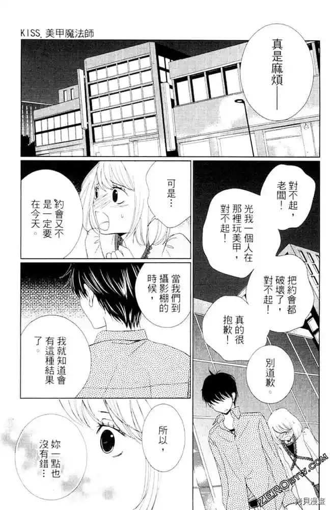 《KISS.美甲魔法师》漫画最新章节第1卷免费下拉式在线观看章节第【74】张图片