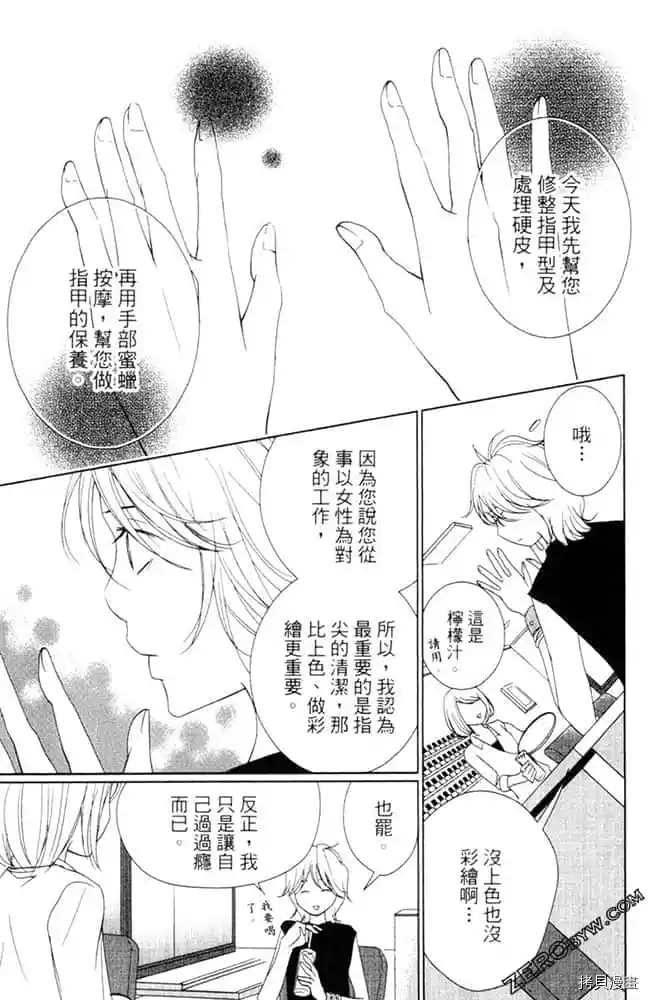 《KISS.美甲魔法师》漫画最新章节第1卷免费下拉式在线观看章节第【30】张图片