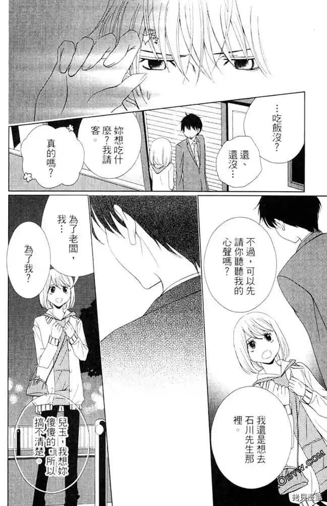 《KISS.美甲魔法师》漫画最新章节第1卷免费下拉式在线观看章节第【131】张图片