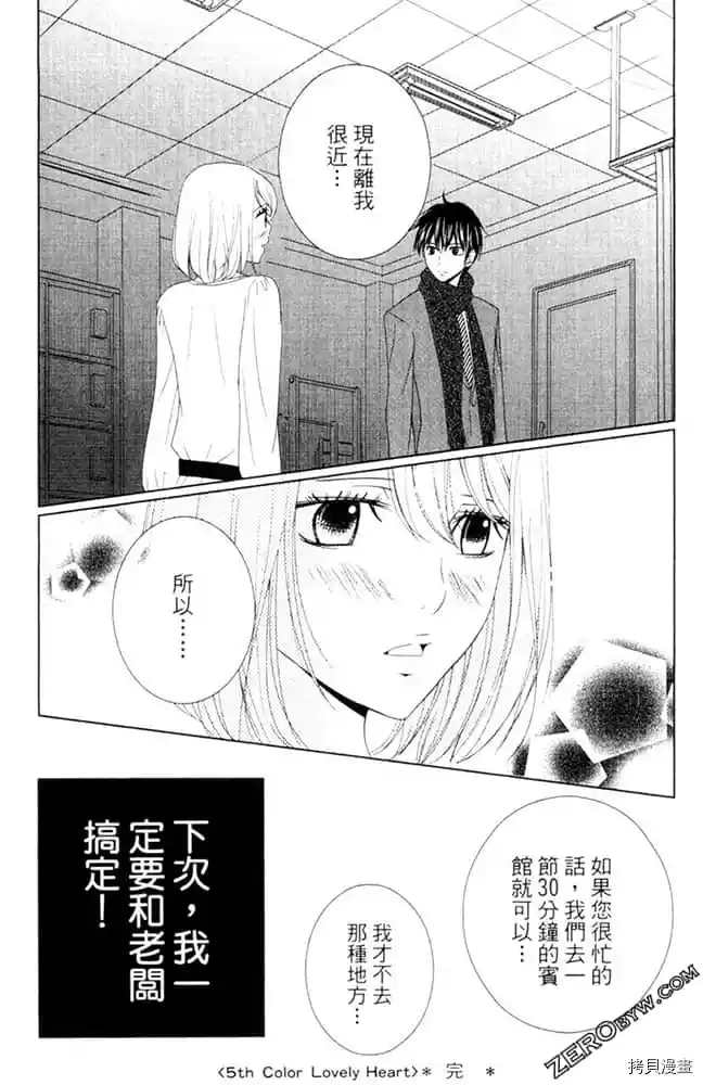 《KISS.美甲魔法师》漫画最新章节第1卷免费下拉式在线观看章节第【189】张图片