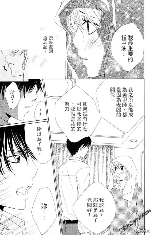 《KISS.美甲魔法师》漫画最新章节第1卷免费下拉式在线观看章节第【136】张图片