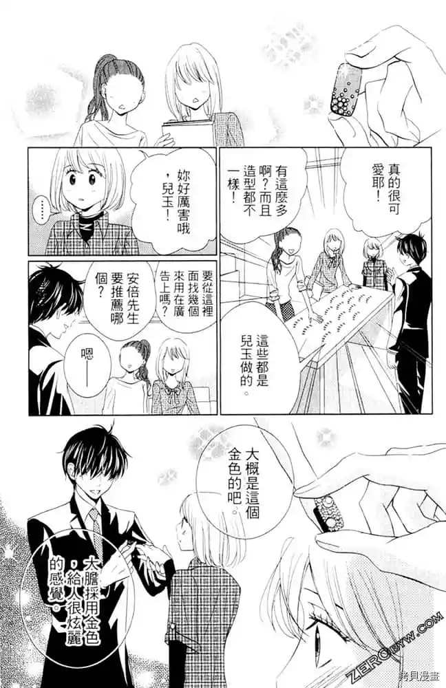 《KISS.美甲魔法师》漫画最新章节第1卷免费下拉式在线观看章节第【102】张图片