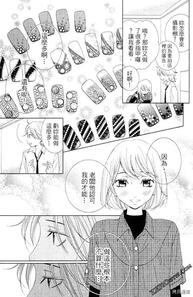 《KISS.美甲魔法师》漫画最新章节第1卷免费下拉式在线观看章节第【96】张图片