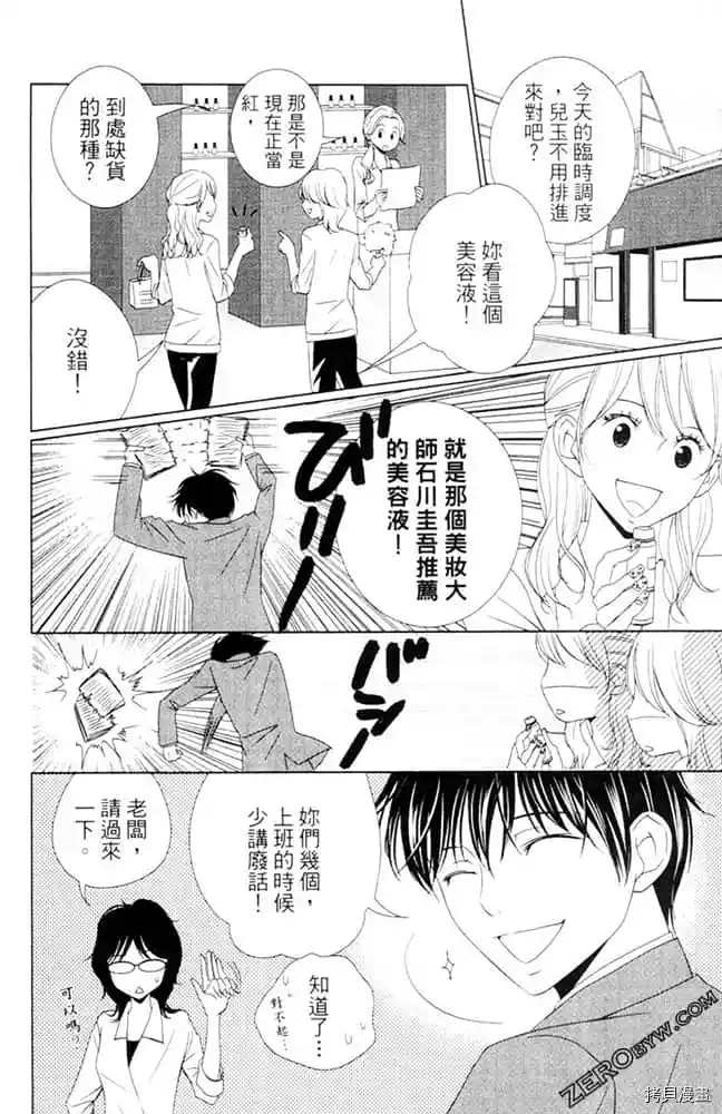 《KISS.美甲魔法师》漫画最新章节第1卷免费下拉式在线观看章节第【121】张图片