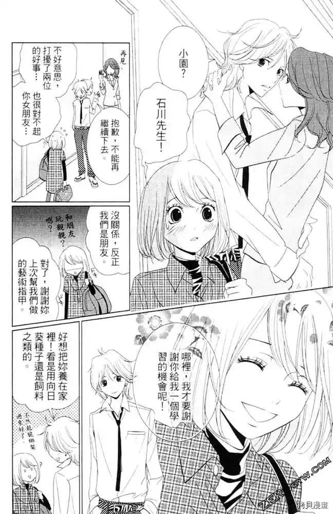 《KISS.美甲魔法师》漫画最新章节第1卷免费下拉式在线观看章节第【95】张图片