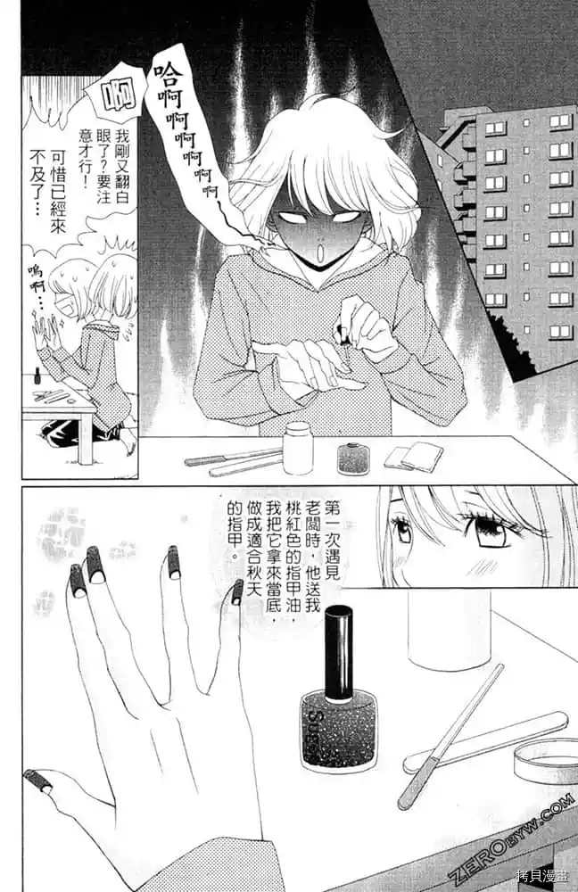 《KISS.美甲魔法师》漫画最新章节第1卷免费下拉式在线观看章节第【127】张图片