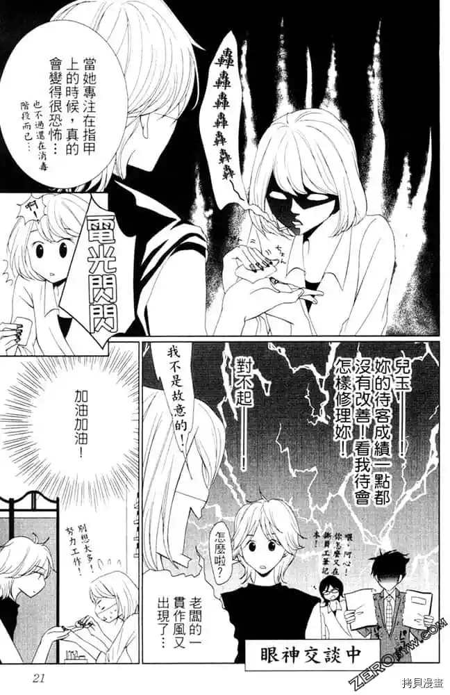 《KISS.美甲魔法师》漫画最新章节第1卷免费下拉式在线观看章节第【22】张图片