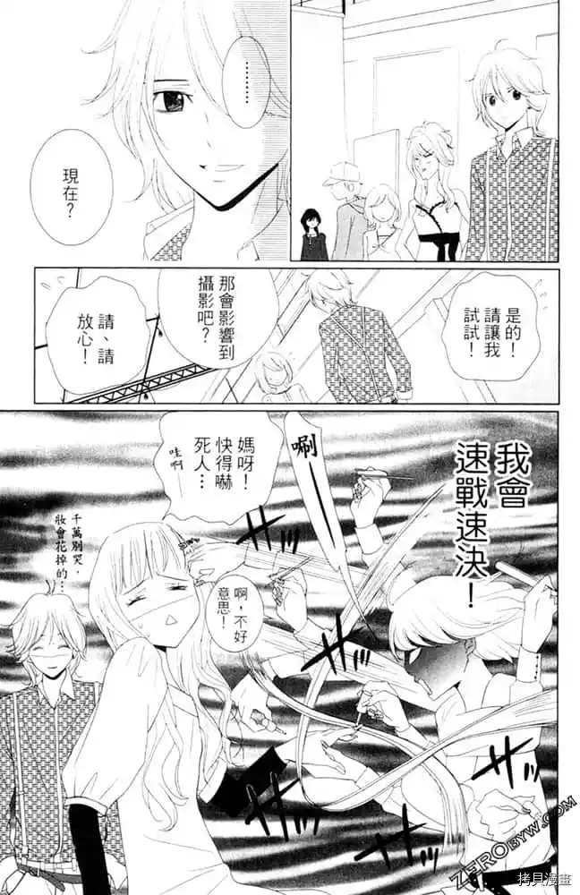 《KISS.美甲魔法师》漫画最新章节第1卷免费下拉式在线观看章节第【180】张图片