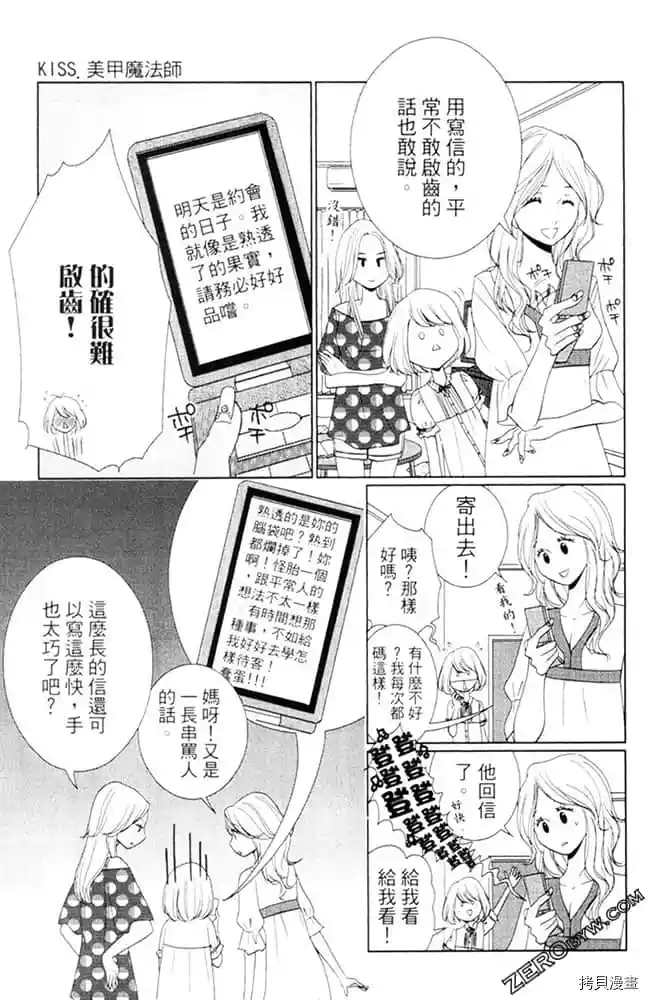 《KISS.美甲魔法师》漫画最新章节第1卷免费下拉式在线观看章节第【50】张图片