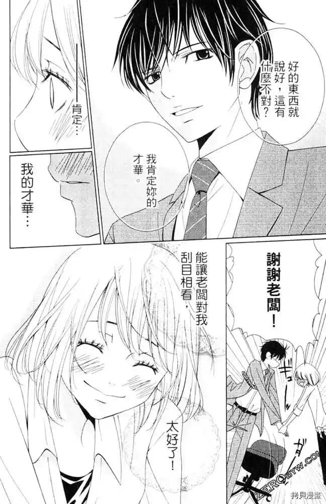 《KISS.美甲魔法师》漫画最新章节第1卷免费下拉式在线观看章节第【91】张图片