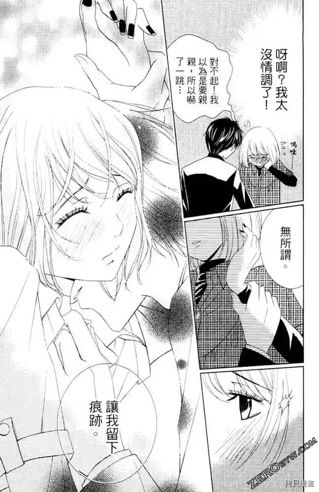 《KISS.美甲魔法师》漫画最新章节第1卷免费下拉式在线观看章节第【110】张图片