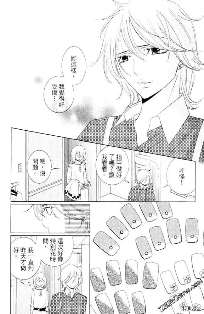 《KISS.美甲魔法师》漫画最新章节第1卷免费下拉式在线观看章节第【171】张图片