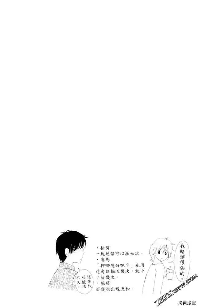 《KISS.美甲魔法师》漫画最新章节第1卷免费下拉式在线观看章节第【83】张图片