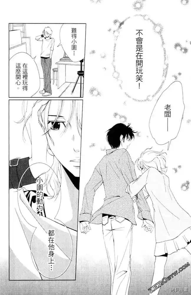 《KISS.美甲魔法师》漫画最新章节第1卷免费下拉式在线观看章节第【73】张图片