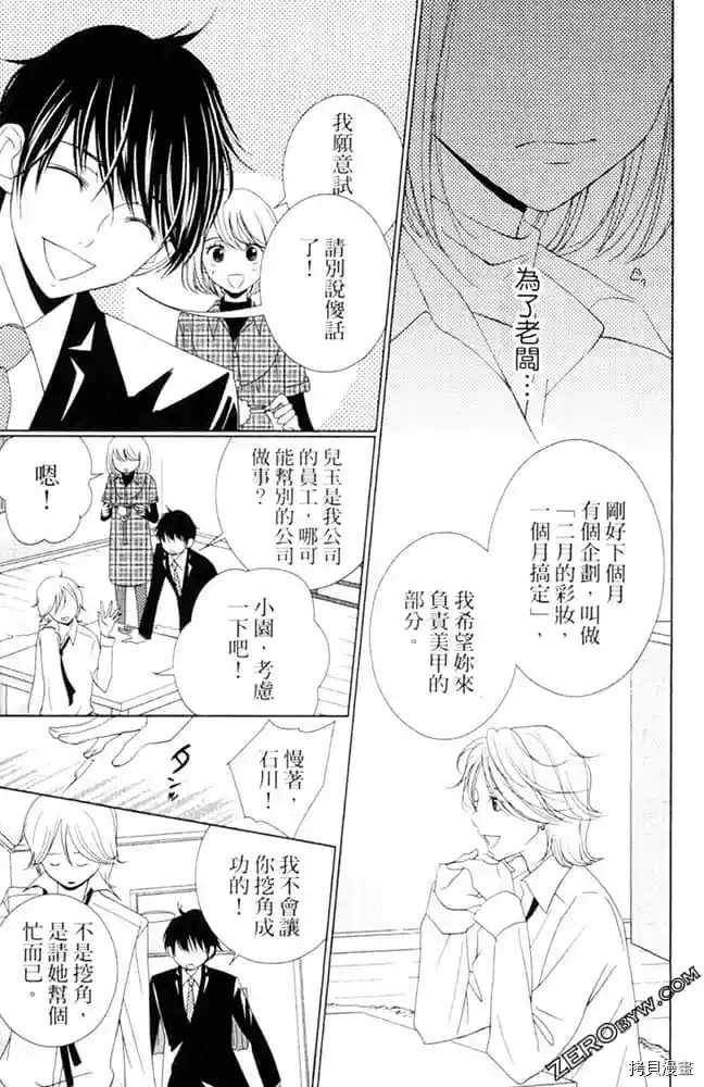 《KISS.美甲魔法师》漫画最新章节第1卷免费下拉式在线观看章节第【124】张图片