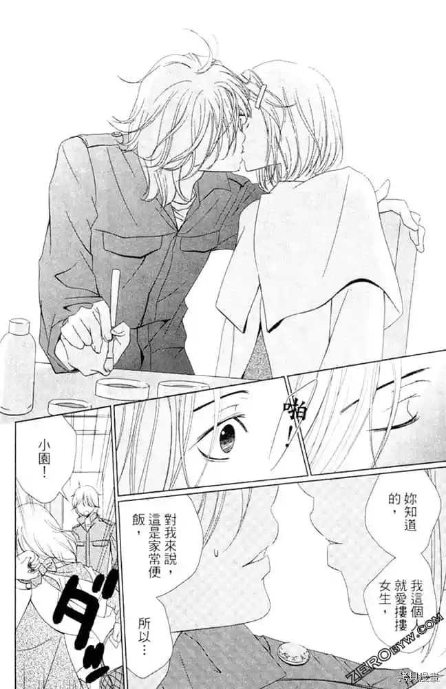 《KISS.美甲魔法师》漫画最新章节第1卷免费下拉式在线观看章节第【151】张图片