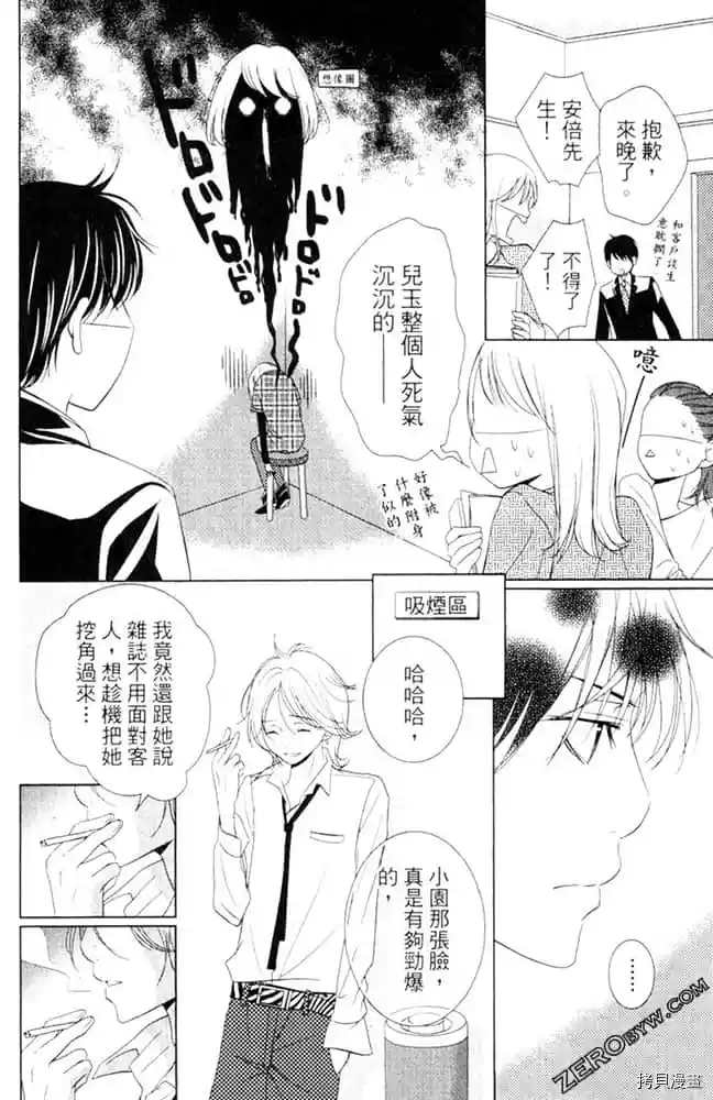 《KISS.美甲魔法师》漫画最新章节第1卷免费下拉式在线观看章节第【99】张图片