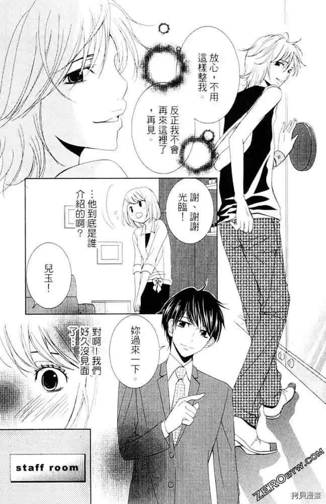 《KISS.美甲魔法师》漫画最新章节第1卷免费下拉式在线观看章节第【34】张图片